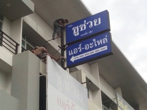รับทำกล่องไฟชื่อร้านค้า ภูเก็ต