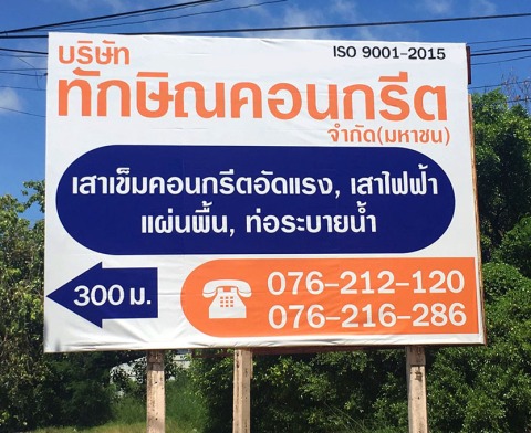 ติดตั้งป้ายโฆษณา ภูเก็ต