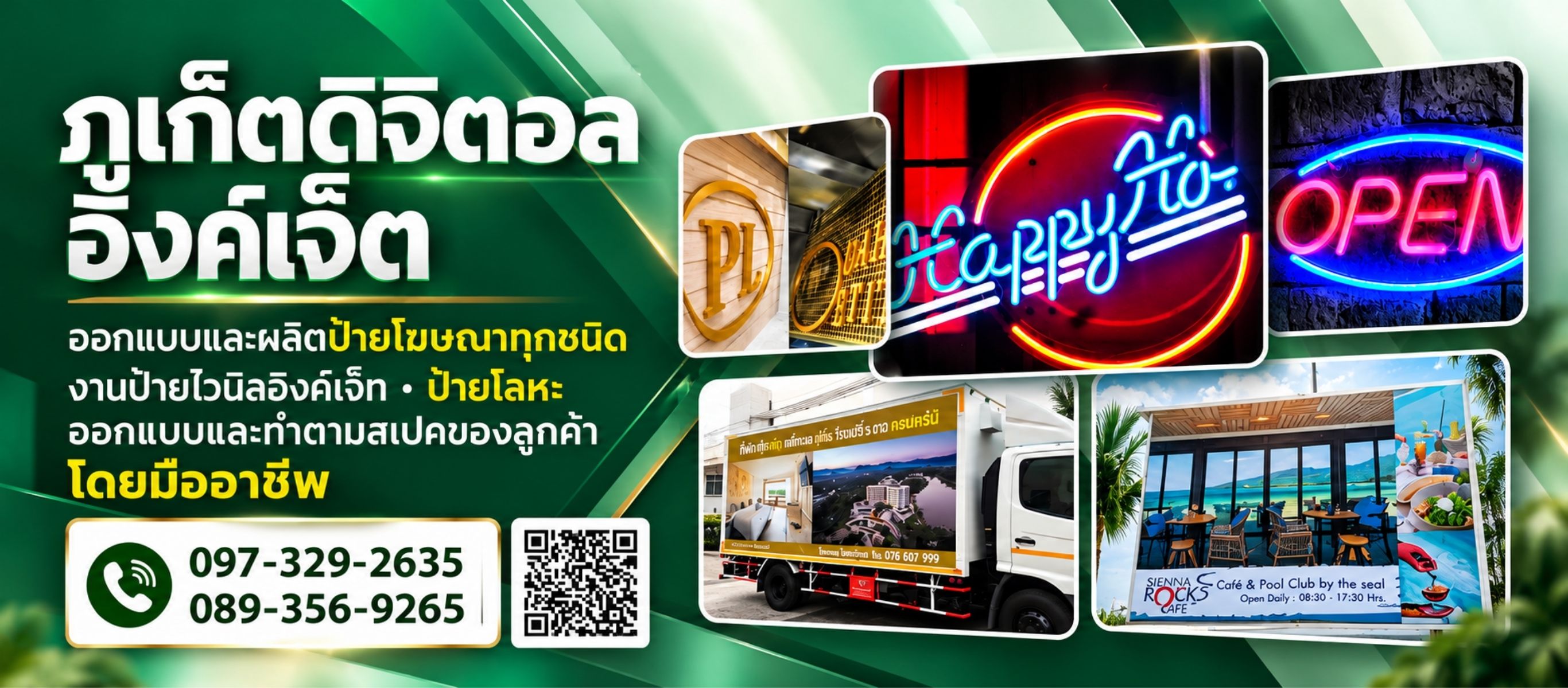ร้านป้าย ภูเก็ต